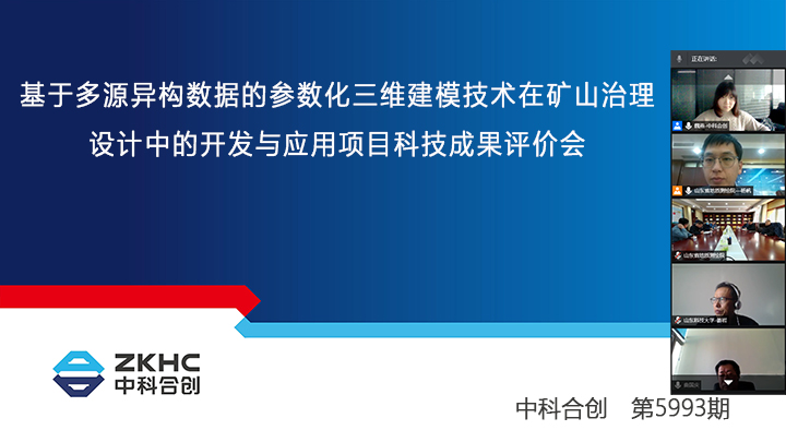 基于多源异构数据的参数化三维建模技术在矿山治理设计中的开发与应用 xiao.jpg
